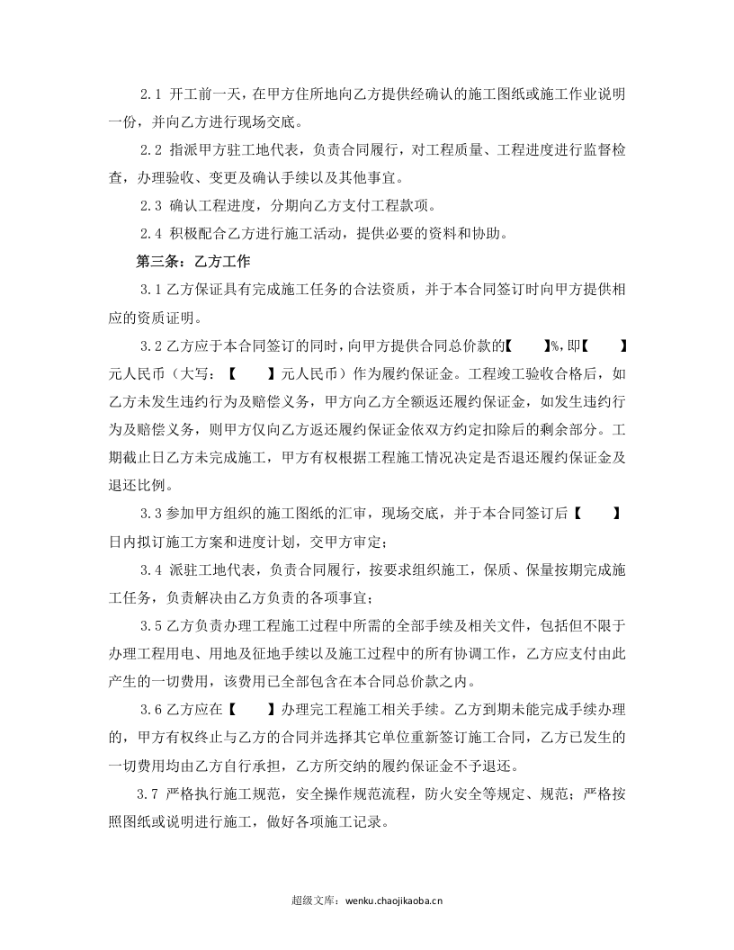 工程市电引入施工合同.doc 第3页