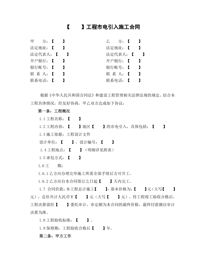 工程市电引入施工合同.doc 第2页