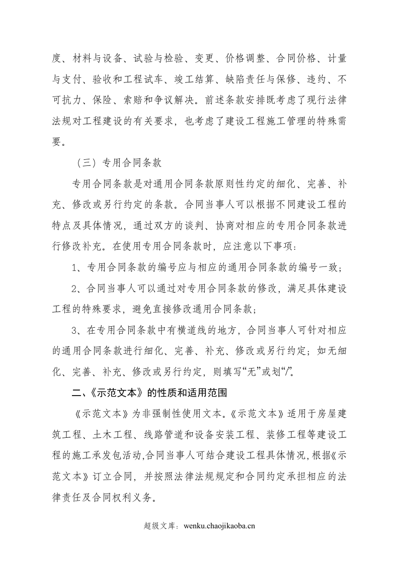 建设工程施工合同(示范文本)GF-2013-0201.doc 第3页