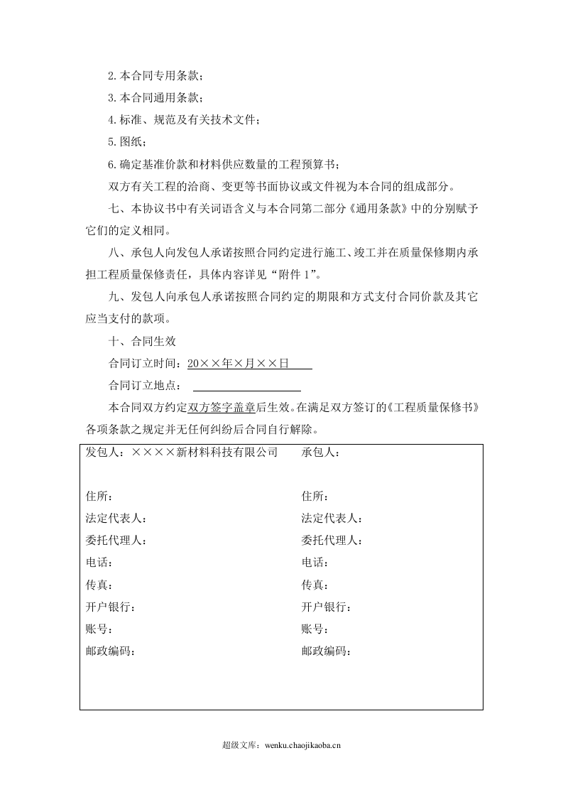 建筑施工合同范本.doc 第3页