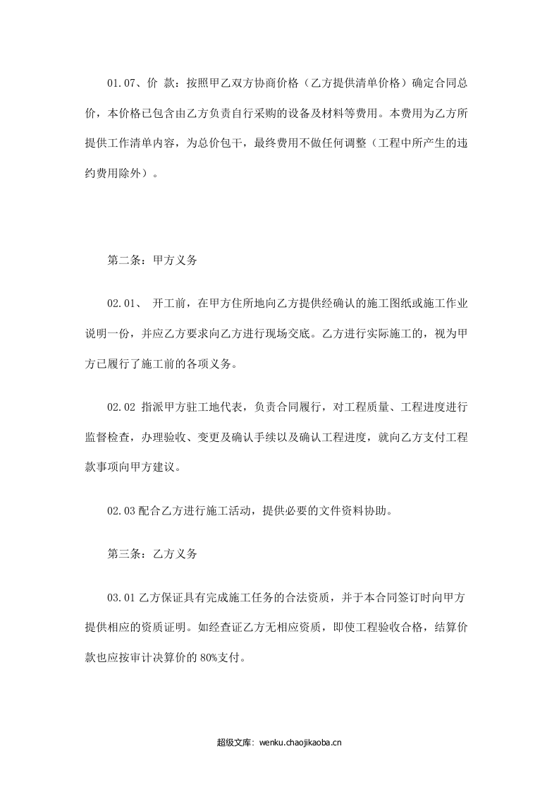 市电引入合同.doc 第3页