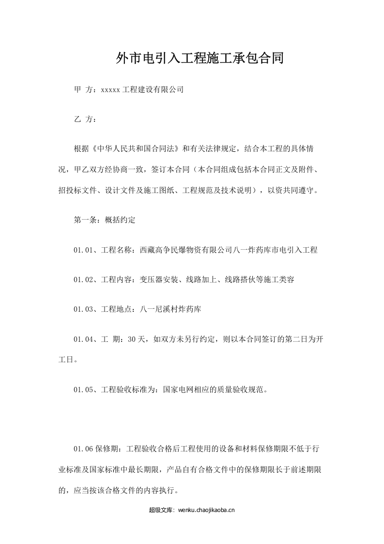 市电引入合同.doc 第2页