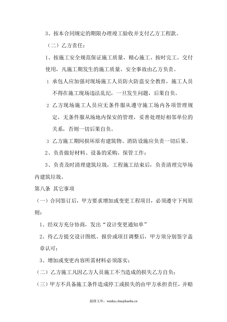 小工程施工合同书.doc 第3页