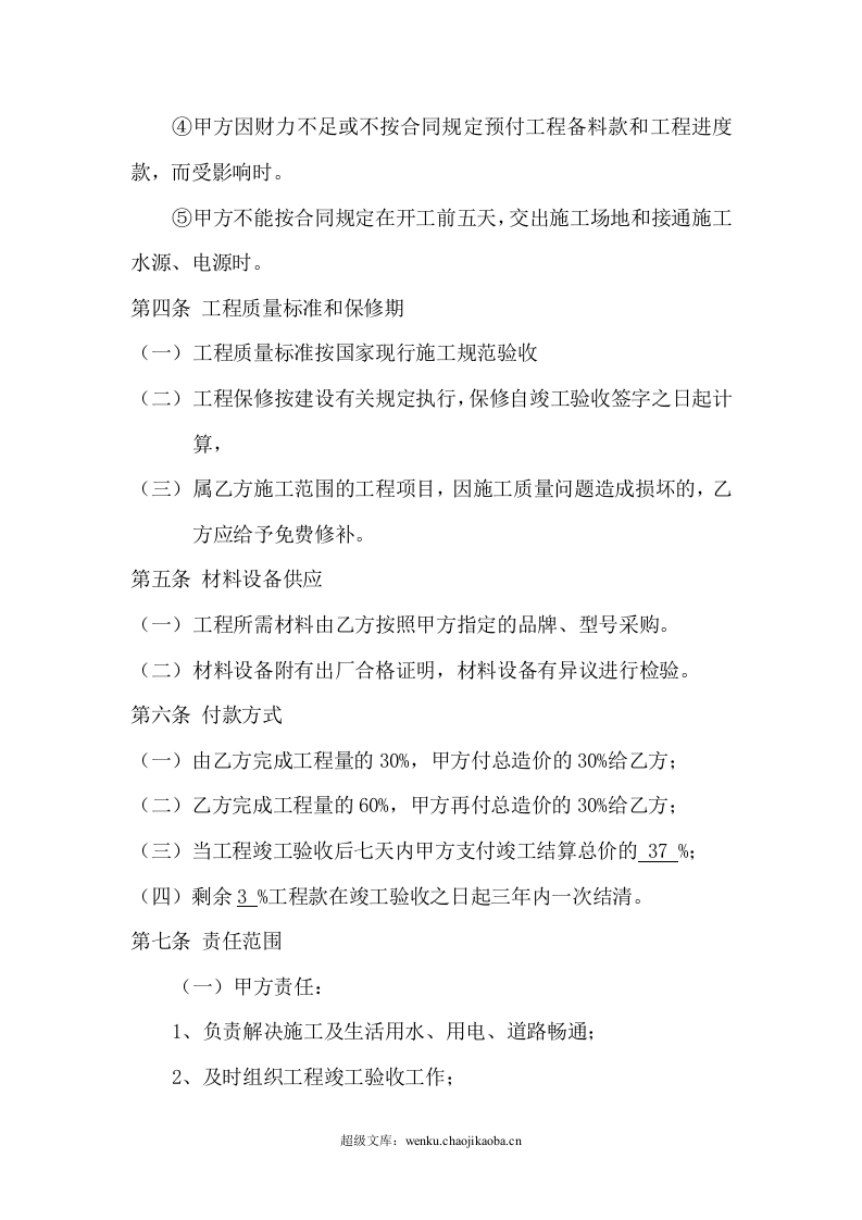 小工程施工合同书.doc 第2页