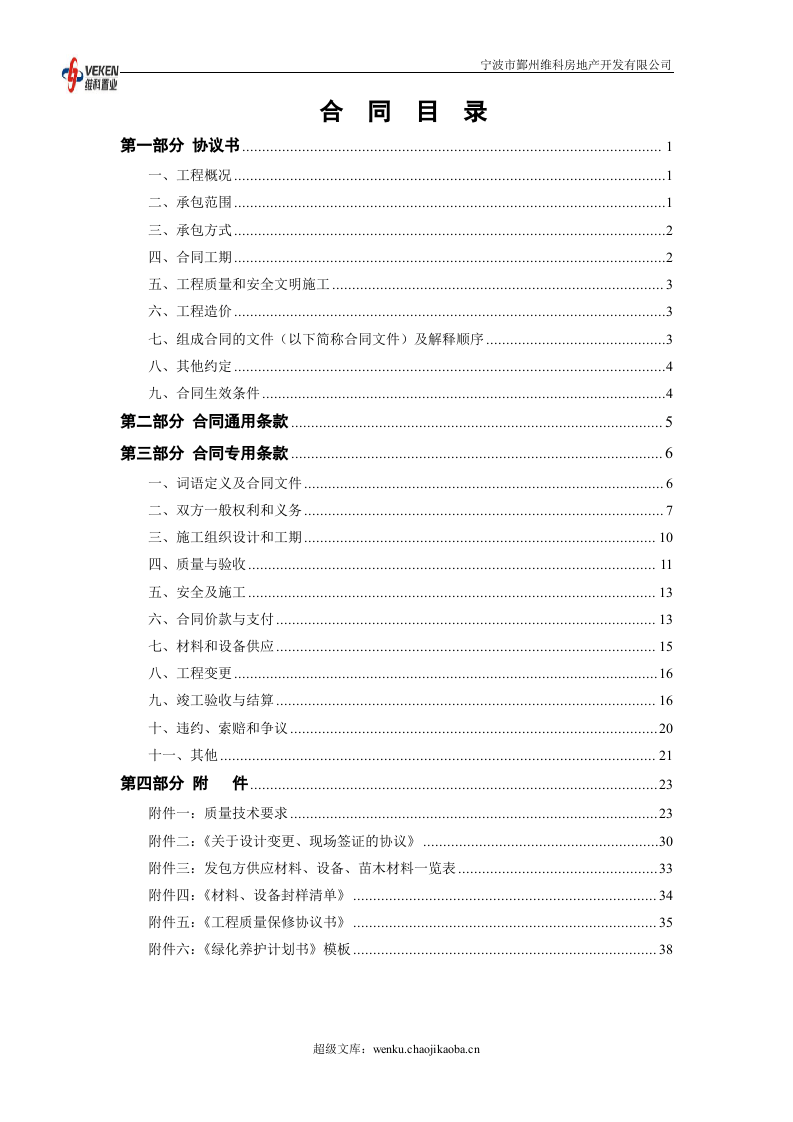 景观绿化合同范本2x.doc 第2页
