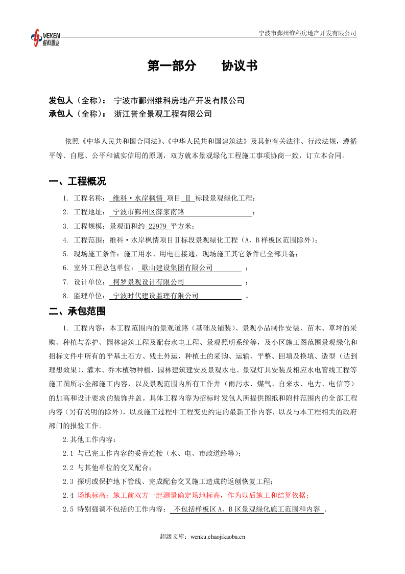 景观绿化合同范本2x.doc 第3页