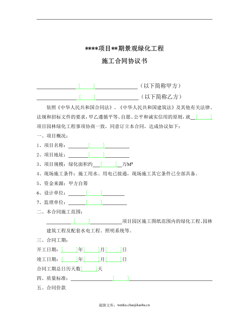 景观绿化施工合同范本.doc 第2页