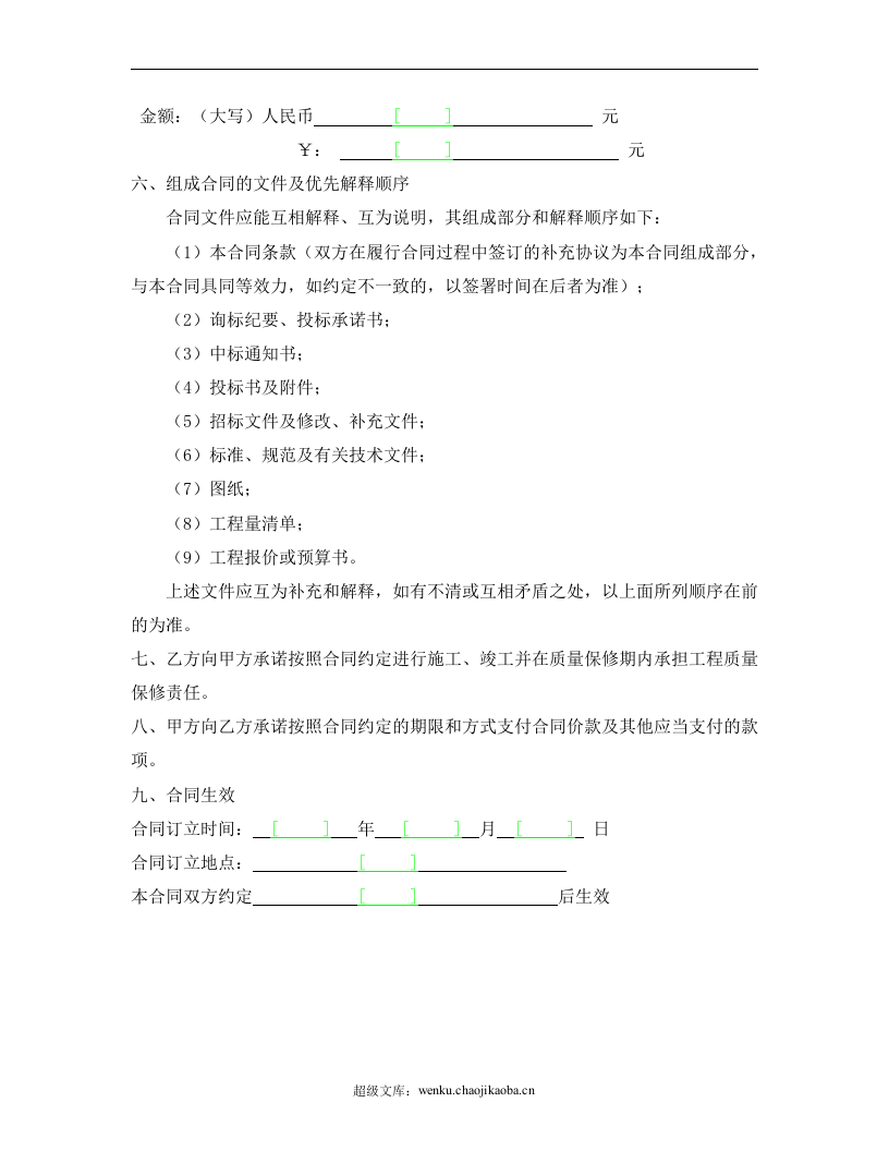 景观绿化施工合同范本.doc 第3页