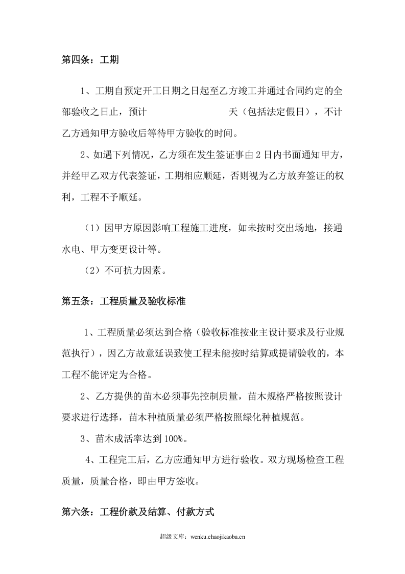 绿化施工合同范本.doc 第2页