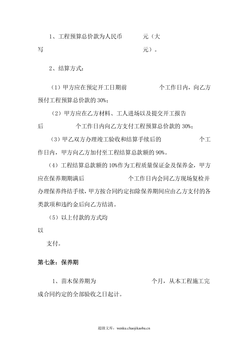 绿化施工合同范本.doc 第3页