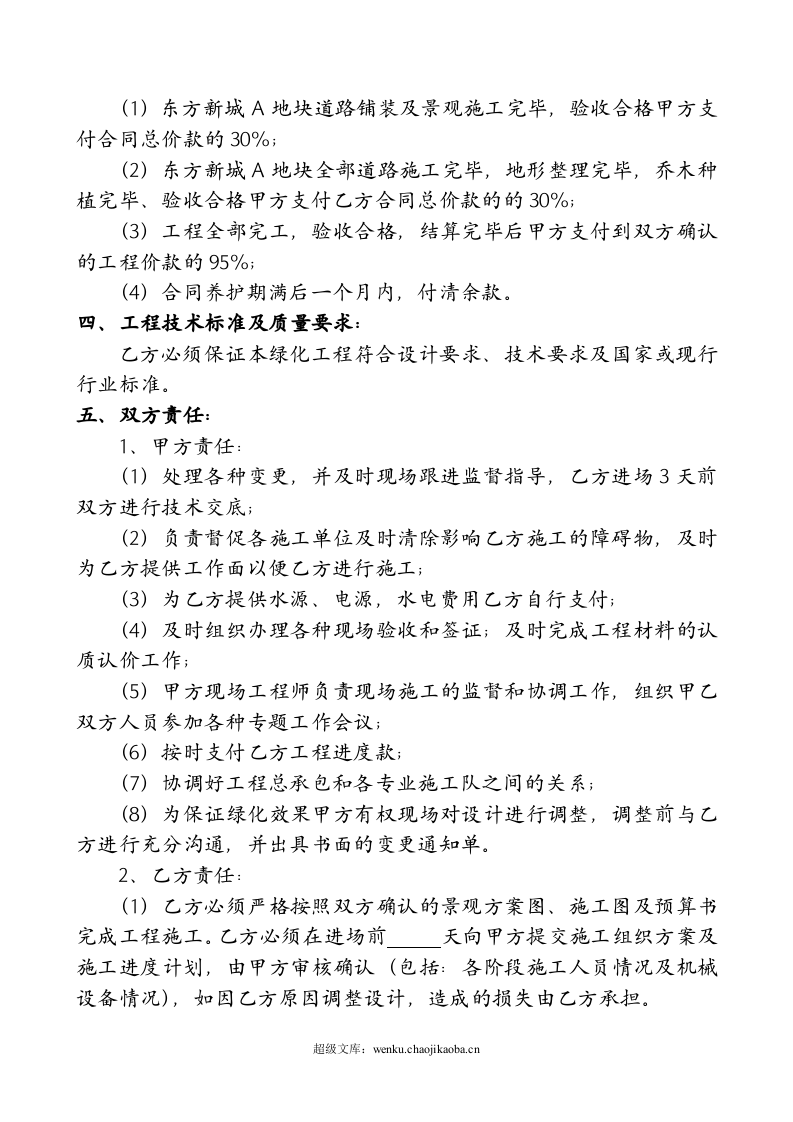 小区绿化工程施工合同.doc 第2页