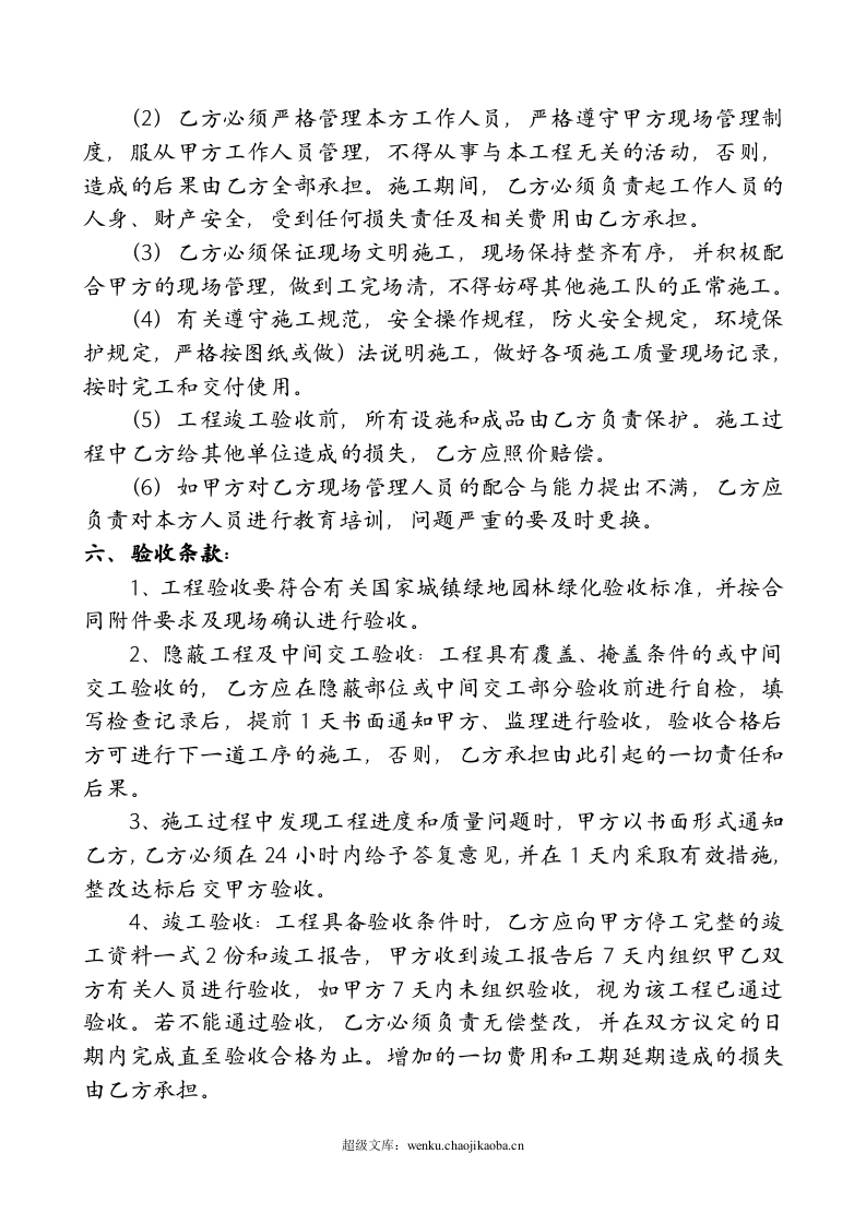 小区绿化工程施工合同.doc 第3页