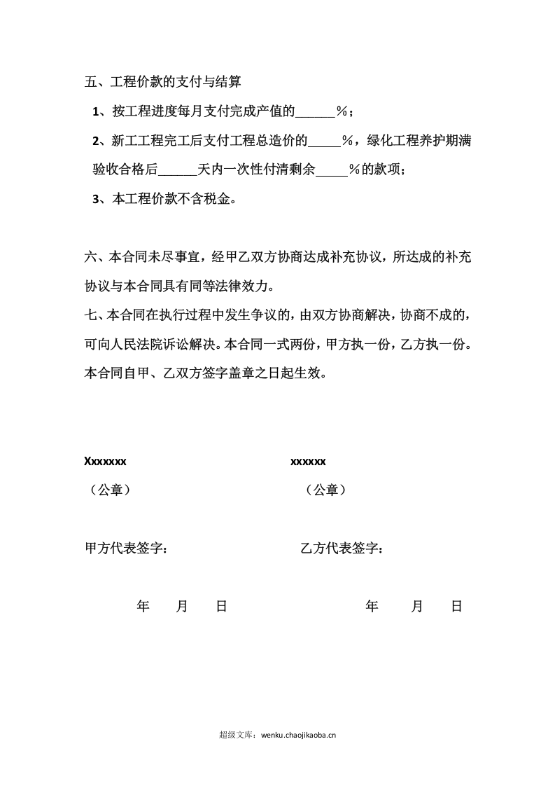 园林景观施工合同范本.doc 第3页