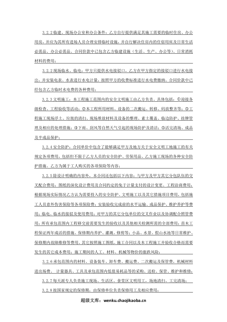 园林绿化工程专业分包合同(最终签订).docx 第2页