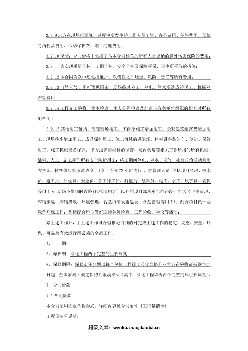园林绿化工程专业分包合同(最终签订).docx 第3页