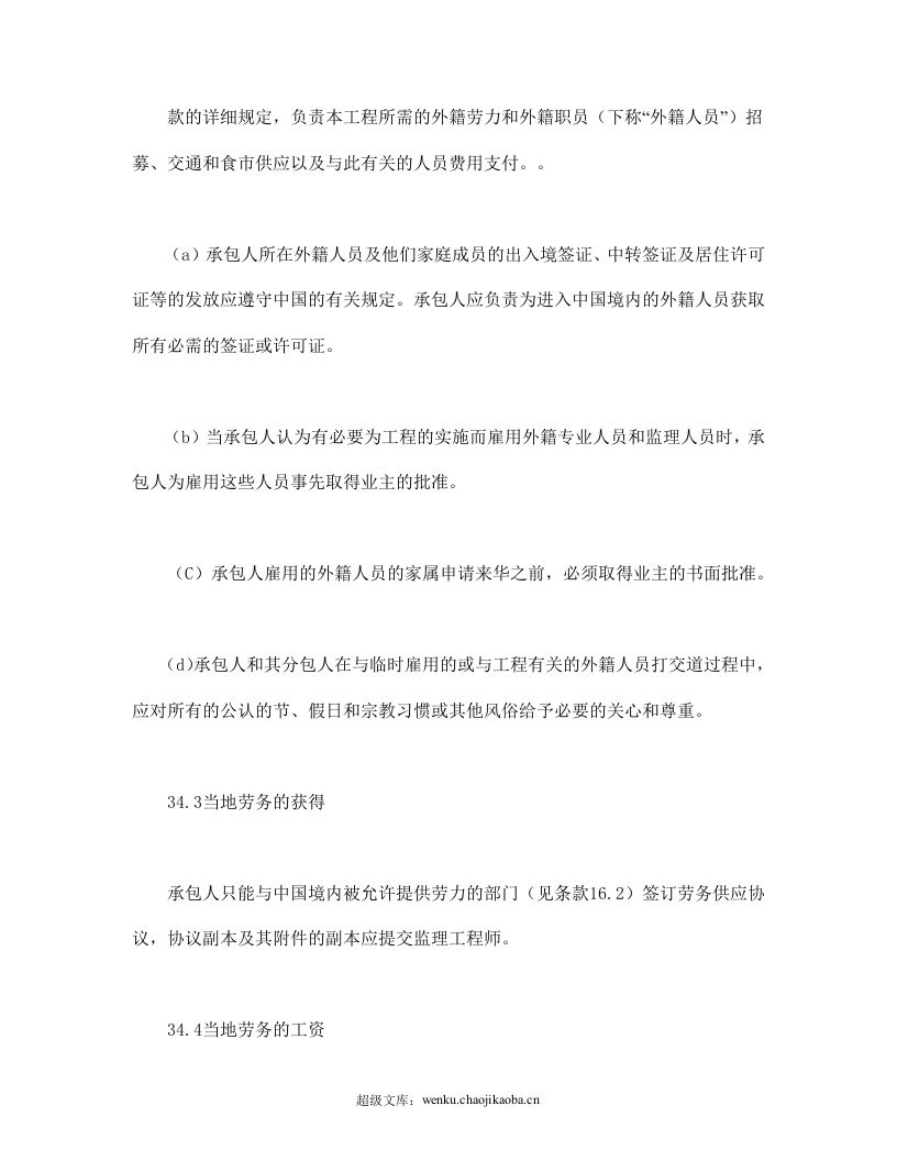 工程建设招标设标合同合同条件（第2部分）.doc 第2页