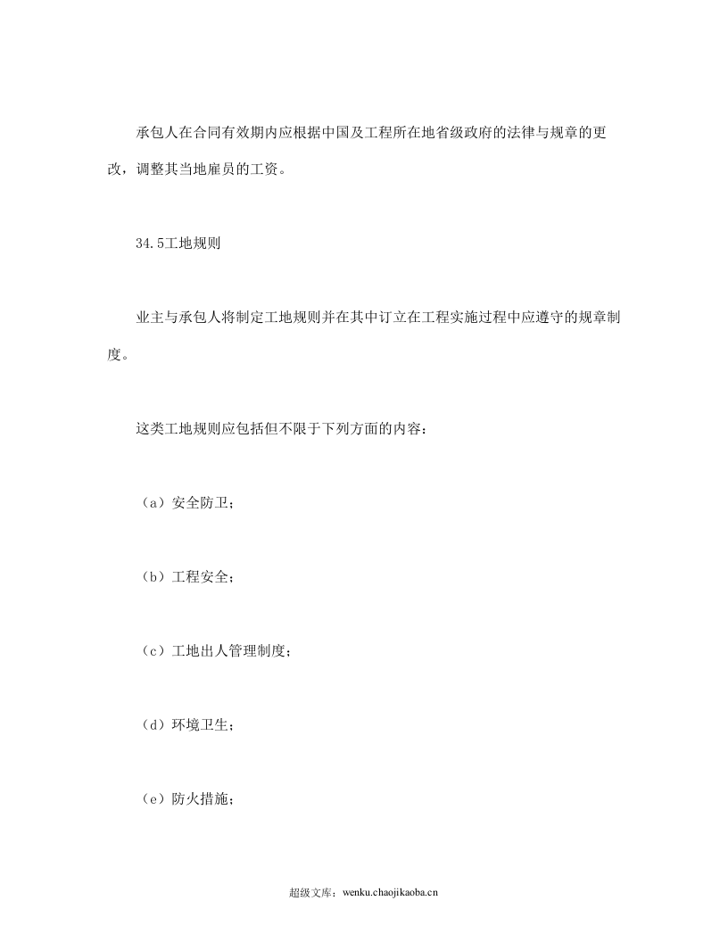 工程建设招标设标合同合同条件（第2部分）.doc 第3页