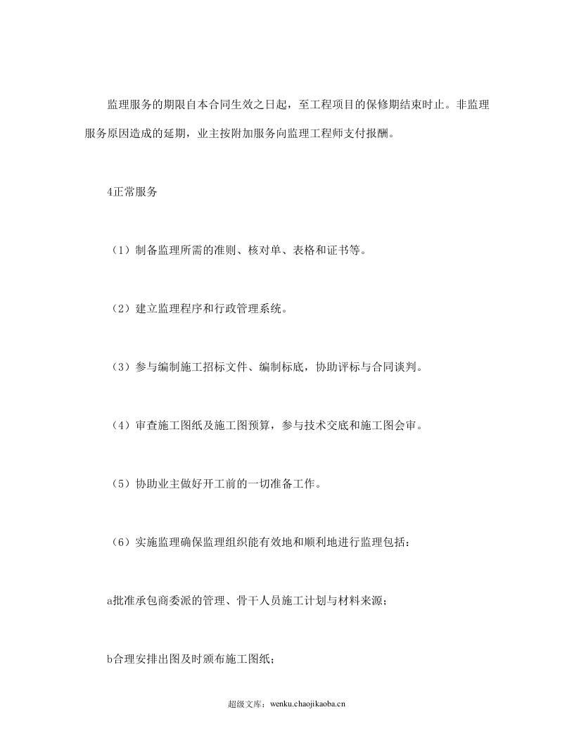 工程建设招标投标合同（附件）.doc 第2页
