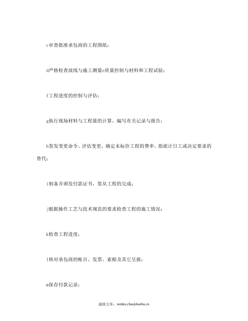 工程建设招标投标合同（附件）.doc 第3页