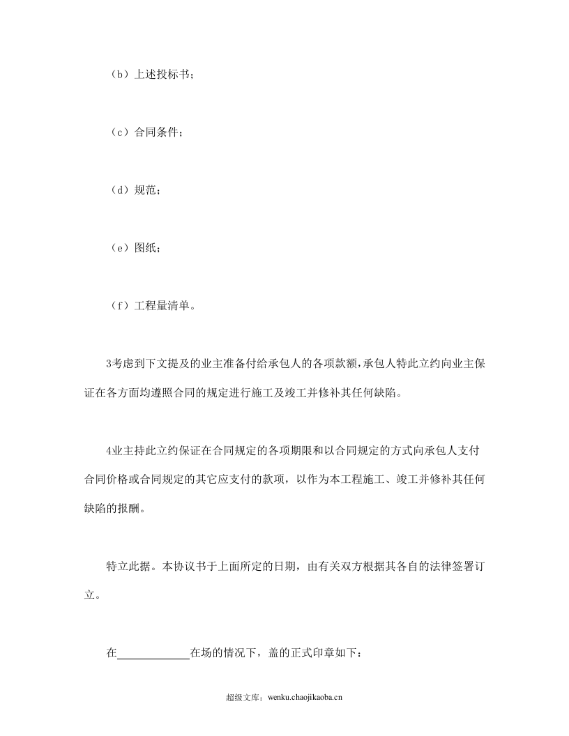 工程建设招标投标合同（合同协议书）.doc 第2页