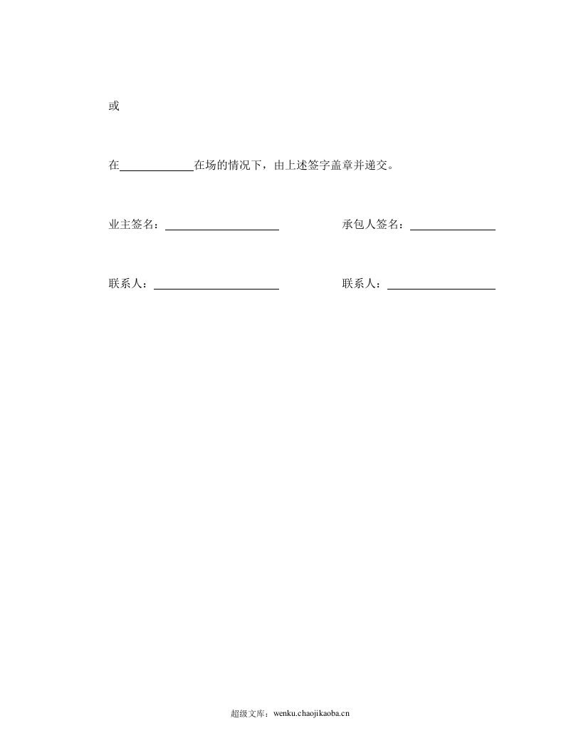 工程建设招标投标合同（合同协议书）.doc 第3页