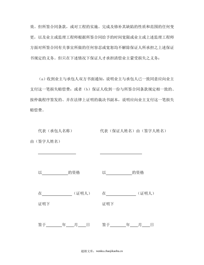 工程建设招标投标合同（履约银行保证书）.doc 第2页