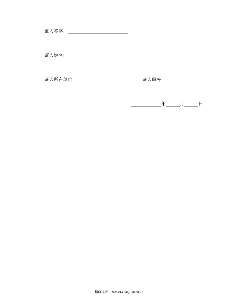 工程建设招标投标合同（授权书）.doc 第2页