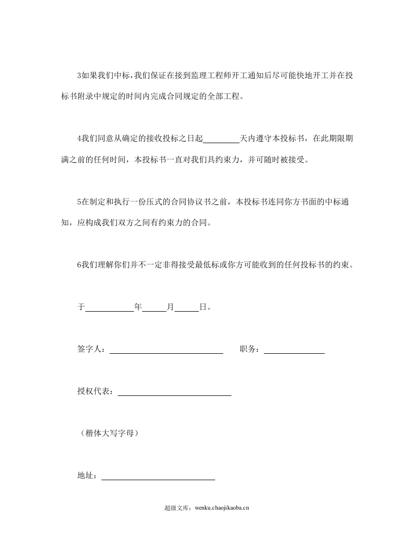 工程建设招标投标合同（投标书）.doc 第2页