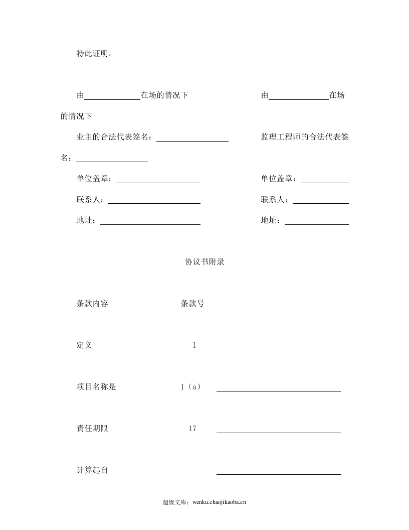 工程建设招标投标合同（土地工程施工监理服务协议书）.doc 第3页