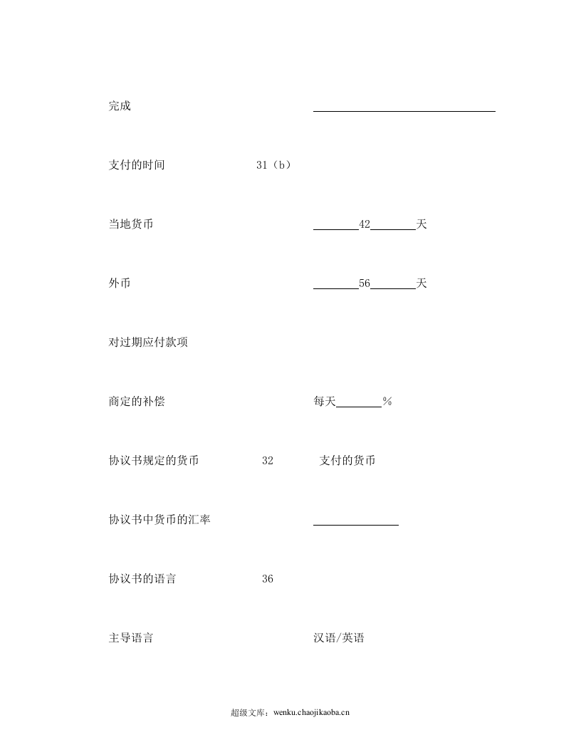 工程建设招标投标合同（土地工程施工监理服务协议书附录）.doc 第2页