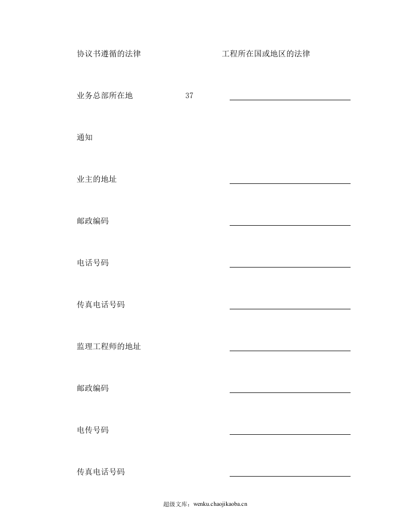 工程建设招标投标合同（土地工程施工监理服务协议书附录）.doc 第3页