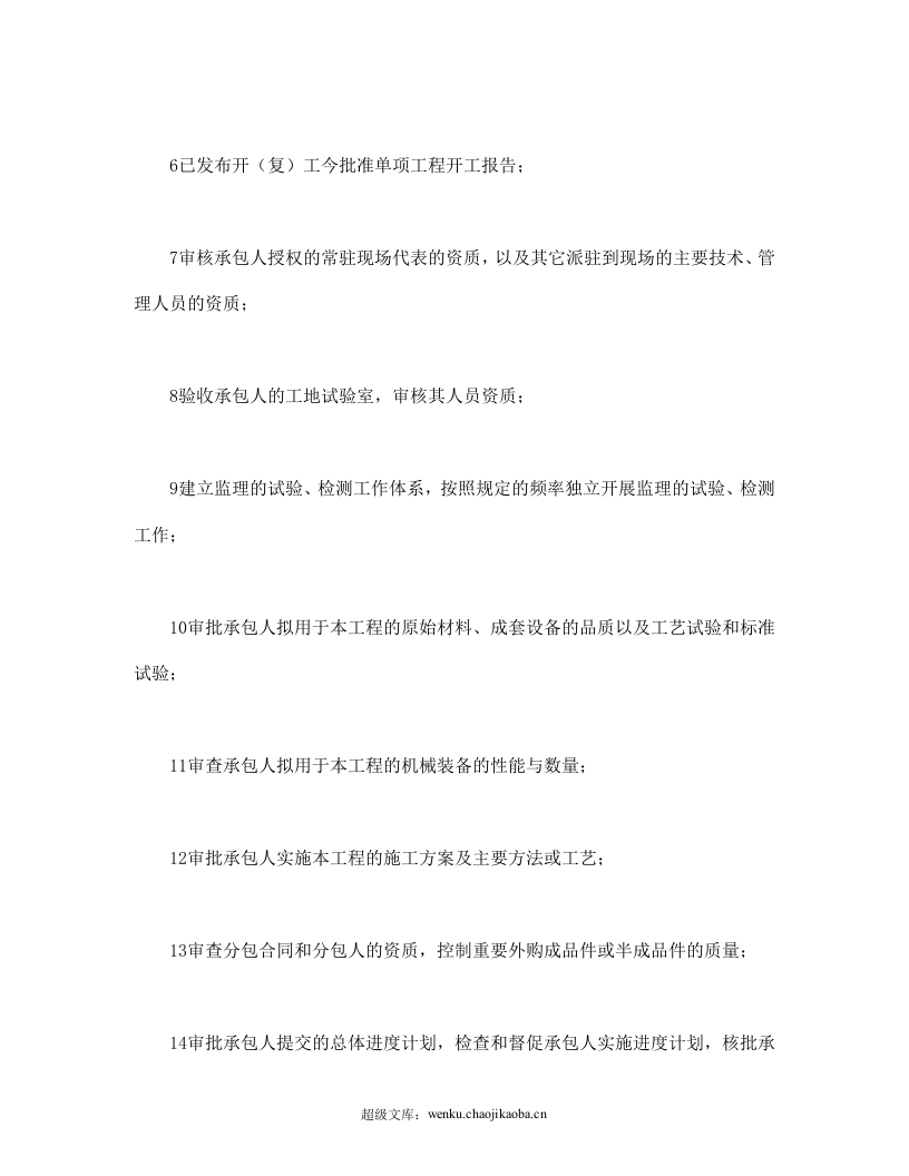 公路工程施工监理合同附件.doc 第3页