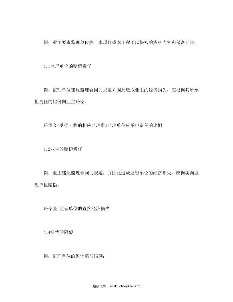 公路工程施工监理合同专用条件.doc 第2页