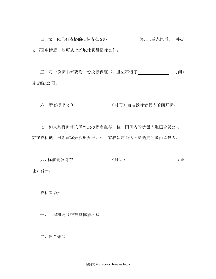 国际工程招标说明书格式.doc 第2页
