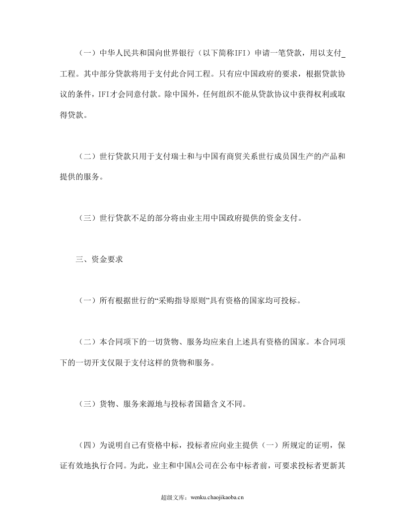国际工程招标说明书格式.doc 第3页