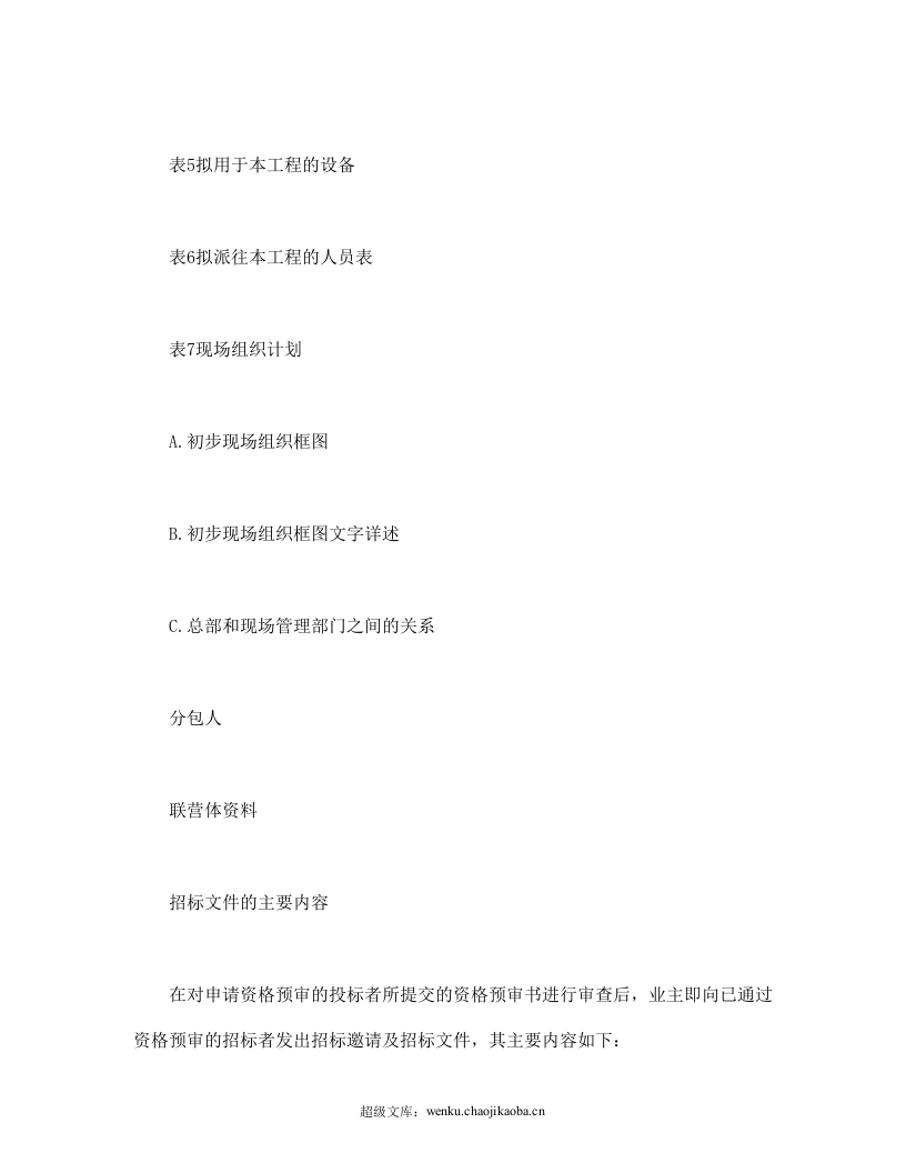 国际土木工程招投标.doc 第3页