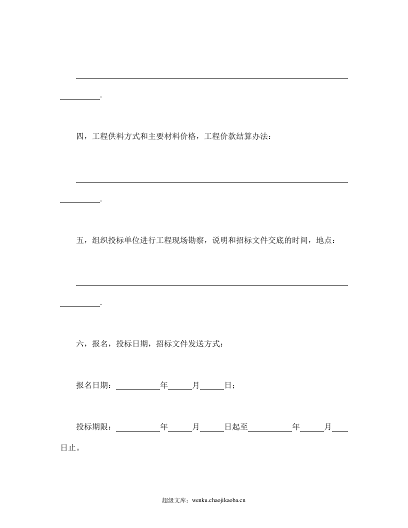 建筑安装工程招标书.doc 第3页