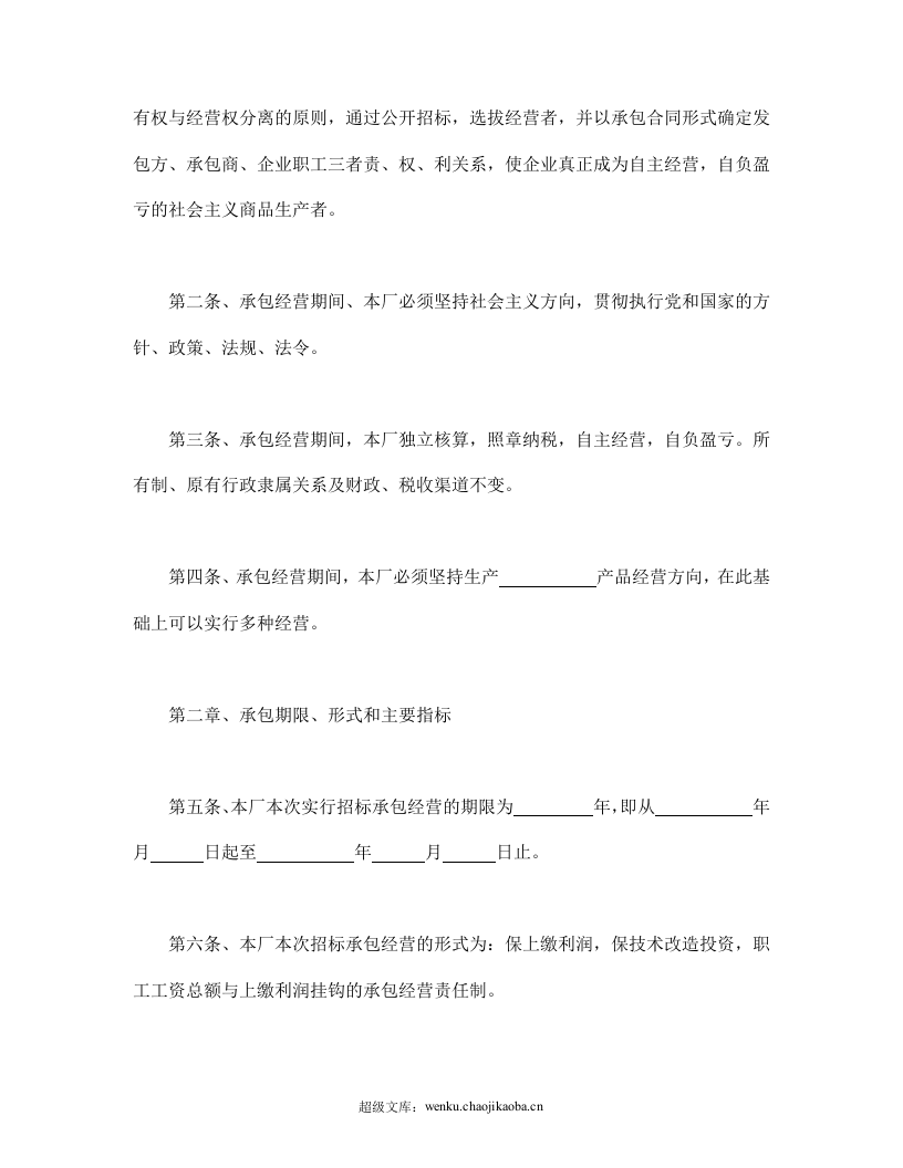 企业招标承包经营合同.doc 第2页