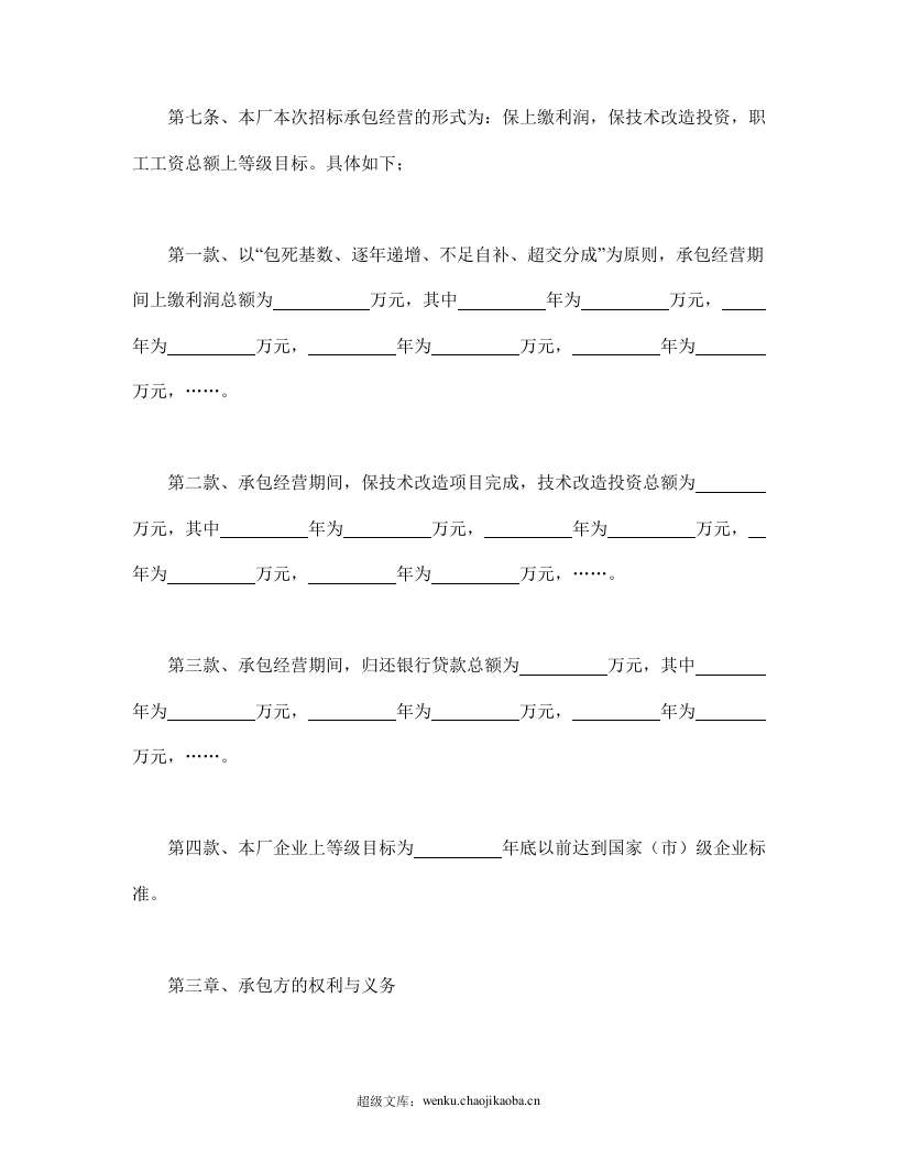企业招标承包经营合同.doc 第3页