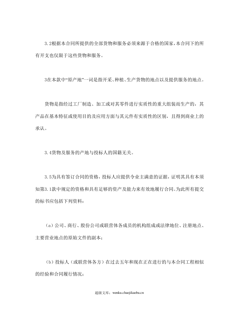 投标说明书.doc 第2页