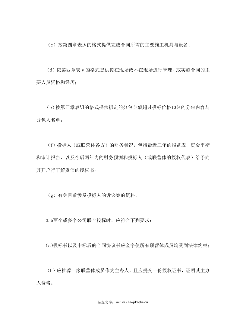 投标说明书.doc 第3页
