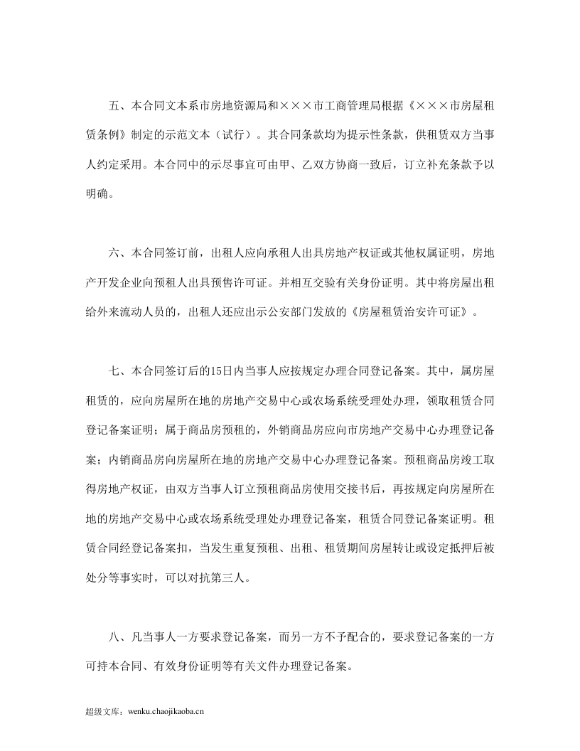 &times;&times;&times;房屋租赁.doc 第2页