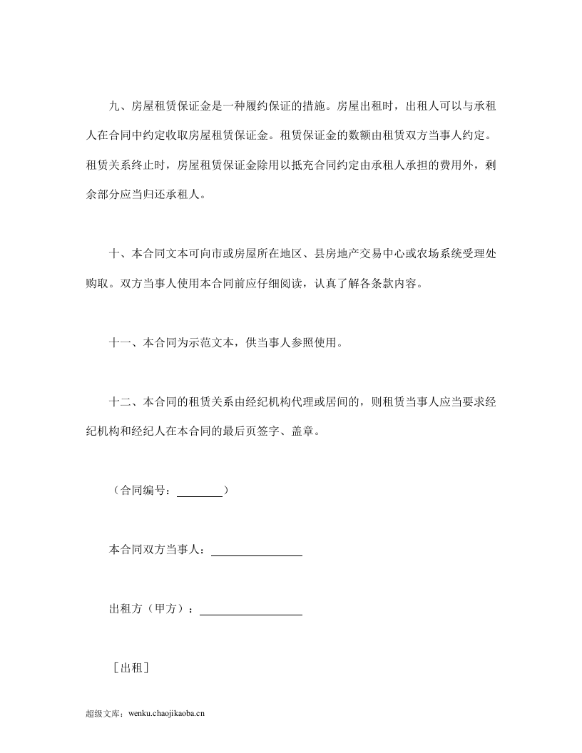 &times;&times;&times;房屋租赁.doc 第3页