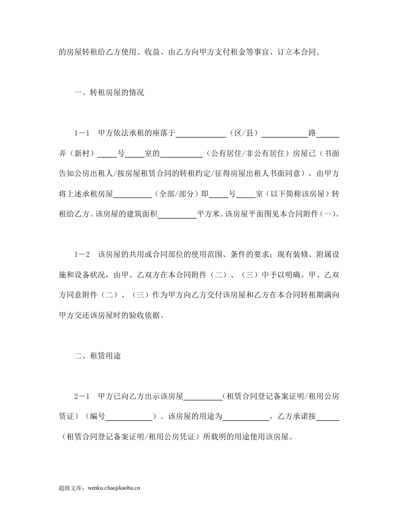&times;&times;&times;市房屋转租合同.doc 第3页