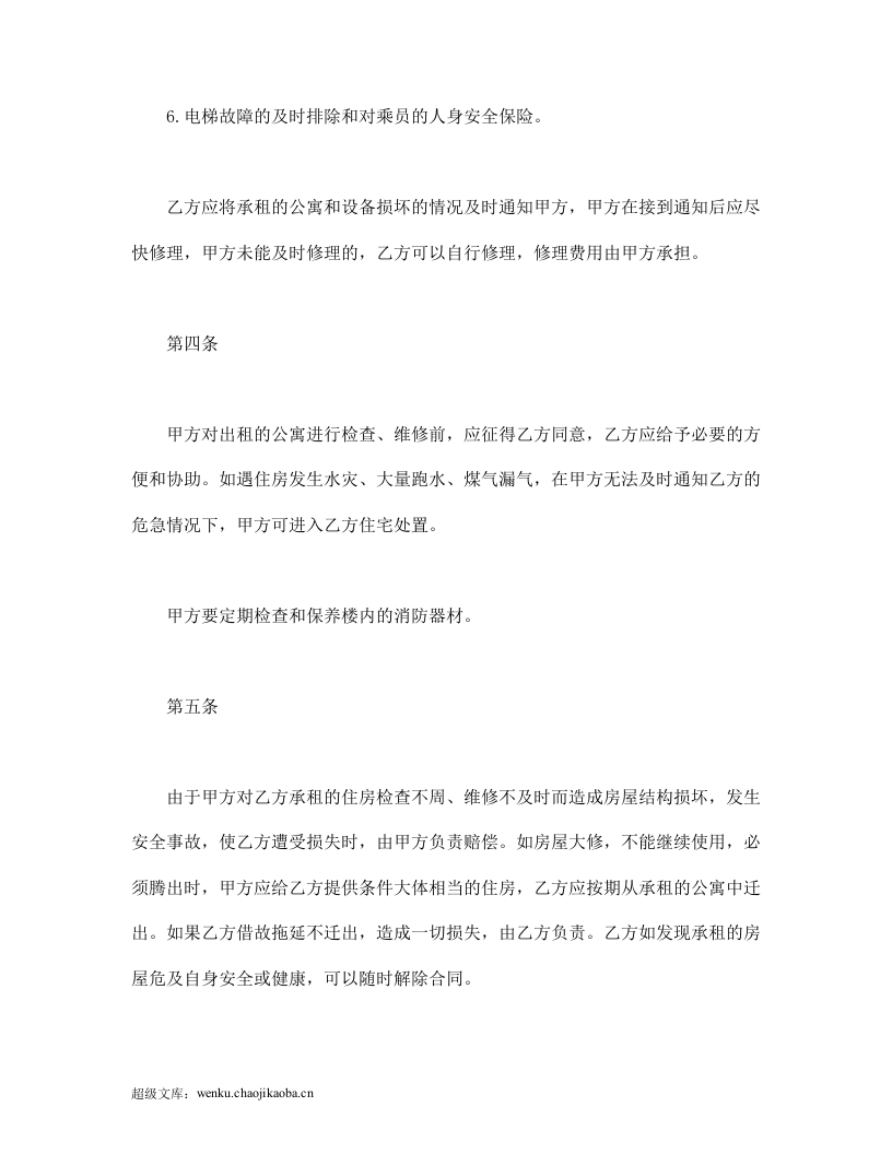 北京公寓租赁合同.doc 第3页