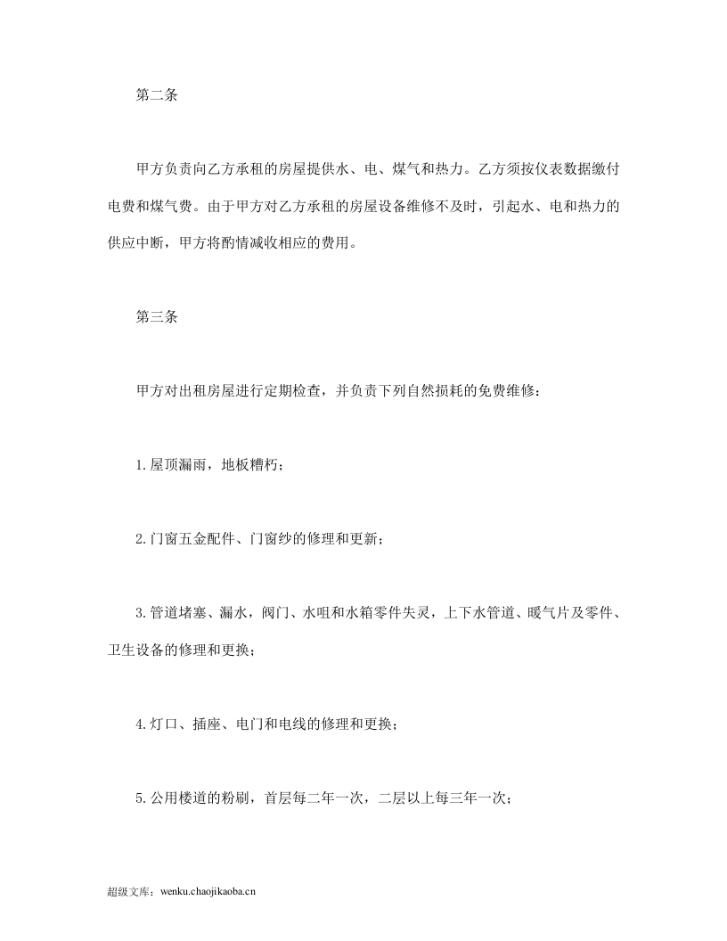 北京公寓租赁合同.doc 第2页