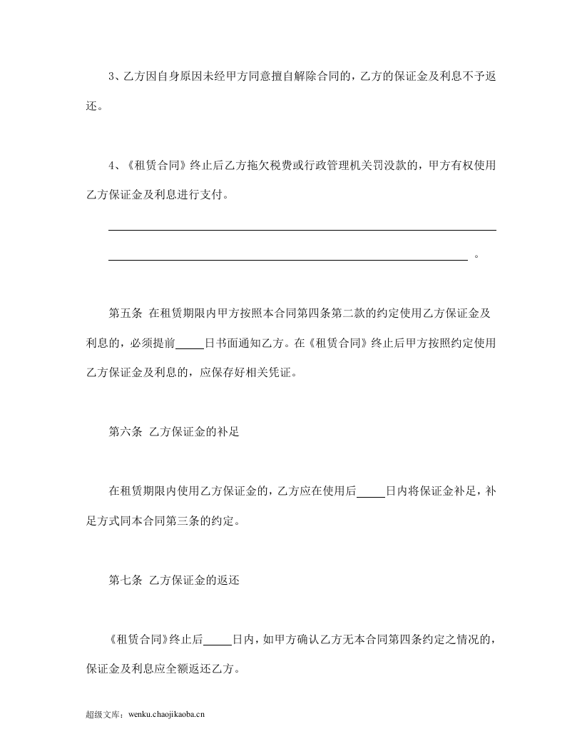北京市市场场地租赁保证金合同.doc 第3页
