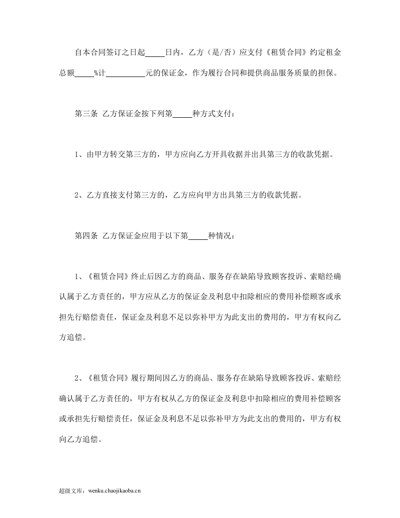 北京市市场场地租赁保证金合同.doc 第2页