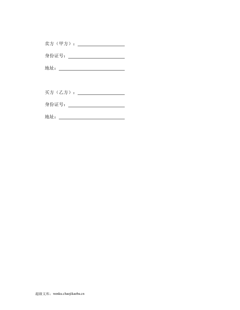 不动产附买回条件契约.doc 第3页