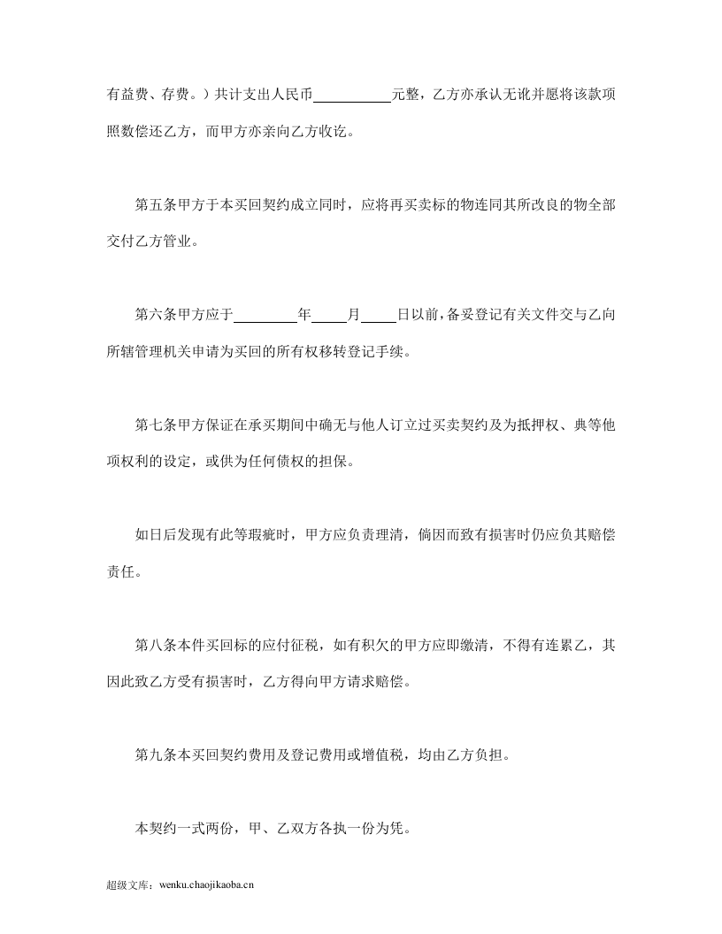 不动产附买回条件契约.doc 第2页